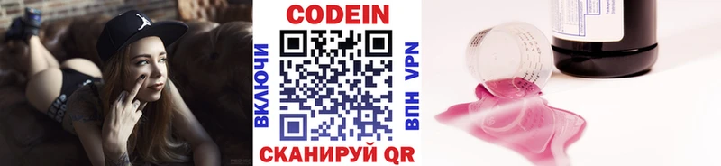 Купить где  Козьмодемьянск  Codein Purple Drank 